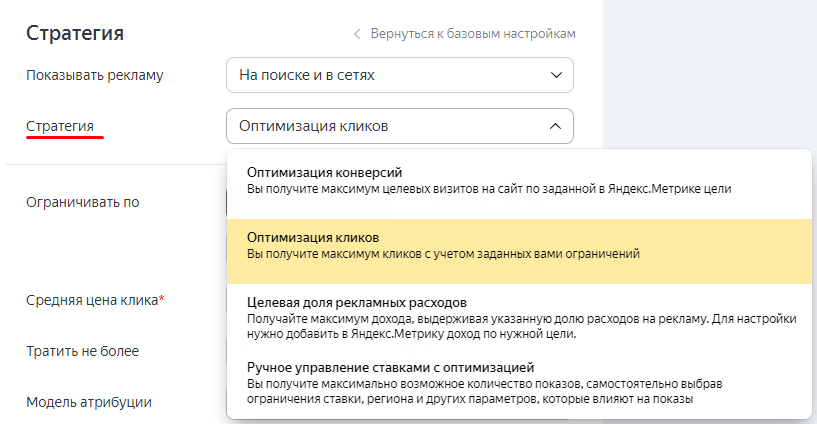 Автоматические стратегии Яндекс.Директа: как выбрать и настроить